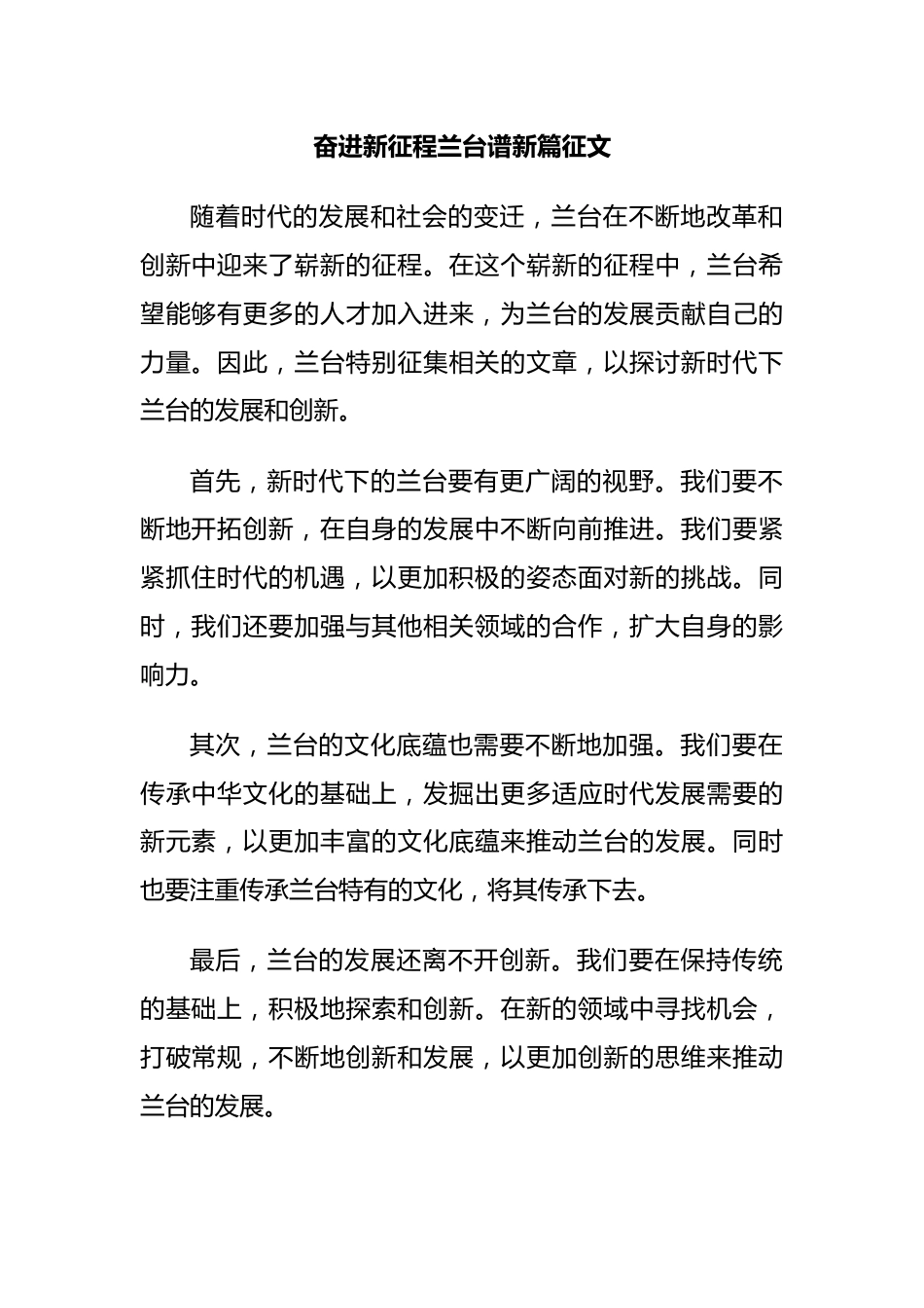 奋进新征程兰台谱新篇征文.docx_第1页