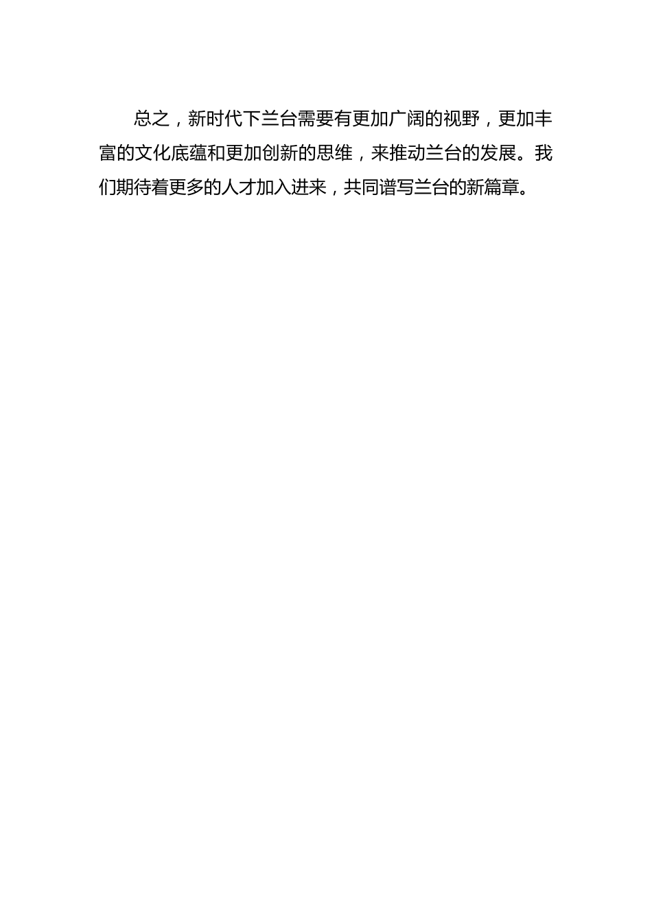 奋进新征程兰台谱新篇征文.docx_第2页