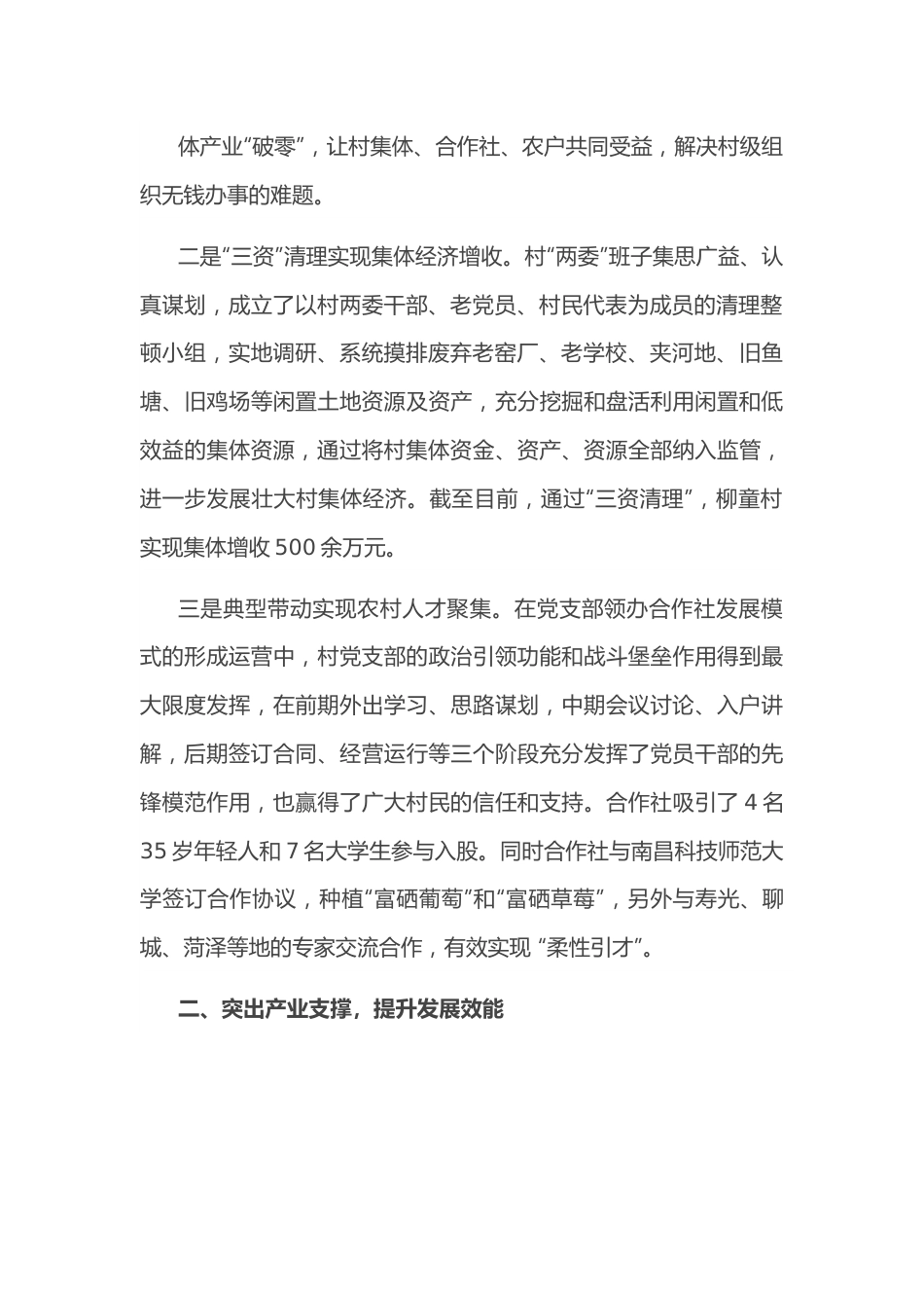 经验做法：深化“党建+合作社”模式 增添乡村振兴新动能.docx_第3页