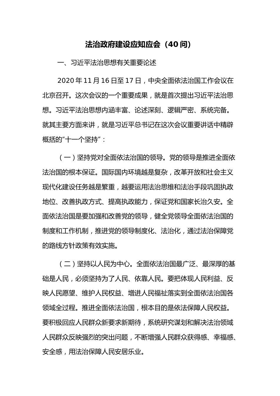 法治政府建设应知应会（40问）.docx_第1页