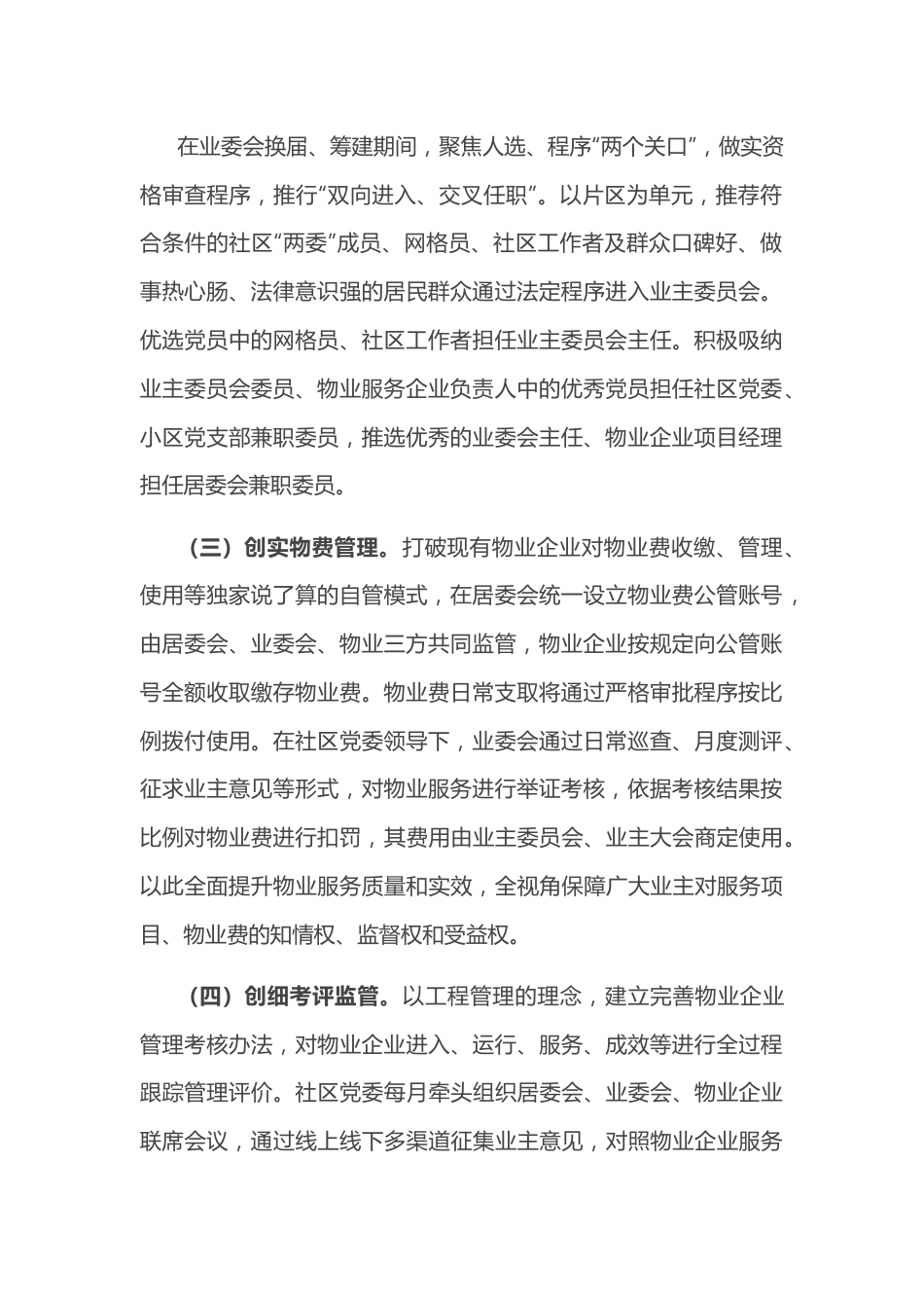 红色业委会工作经验介绍.docx_第2页