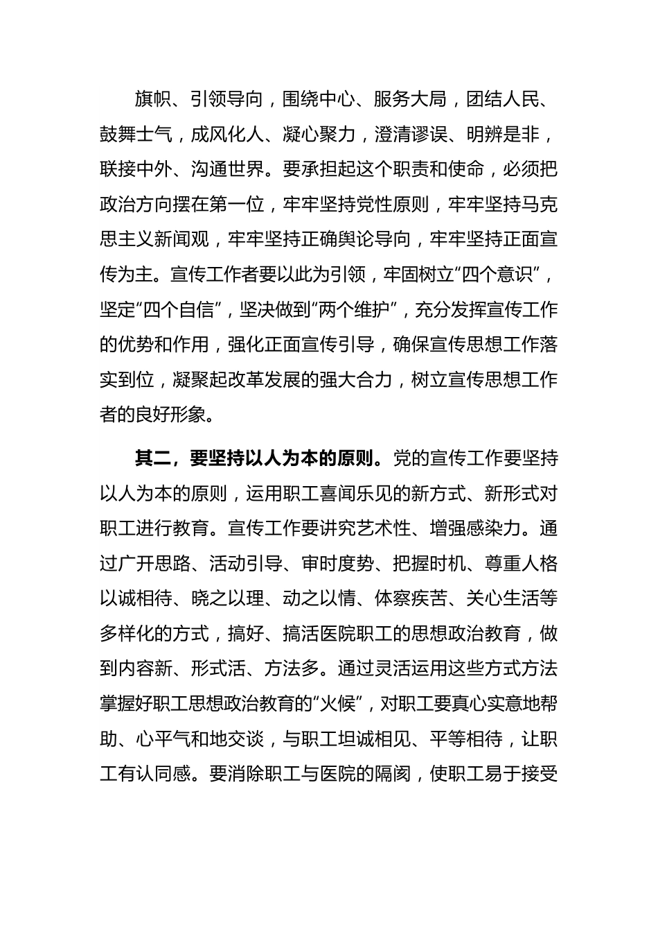 经验介绍：扎实做好新时代公立医院职工思想宣传工作.docx_第2页