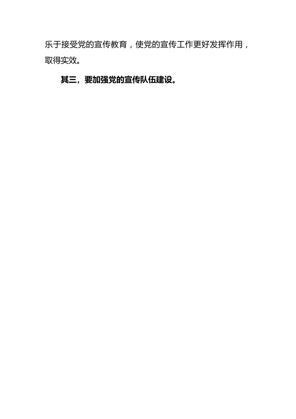 经验介绍：扎实做好新时代公立医院职工思想宣传工作.docx_第3页