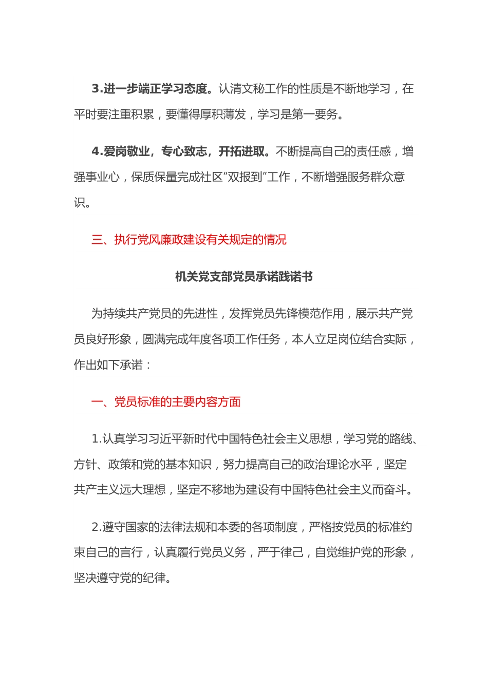 机关党支部党员承诺践诺书.docx_第3页