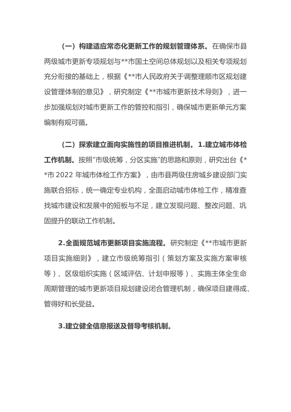 市进一步完善城市规划创新发展工作体系和推进机制的实施意见.docx_第2页