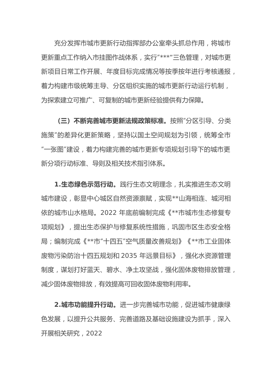 市进一步完善城市规划创新发展工作体系和推进机制的实施意见.docx_第3页