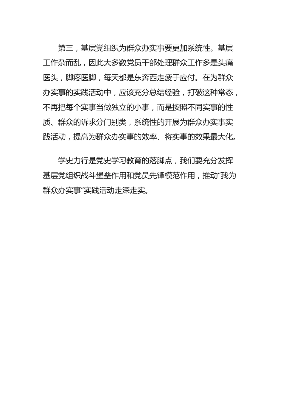 如何发挥基层党组织战斗堡垒作用和党员先锋模范作用.docx_第3页