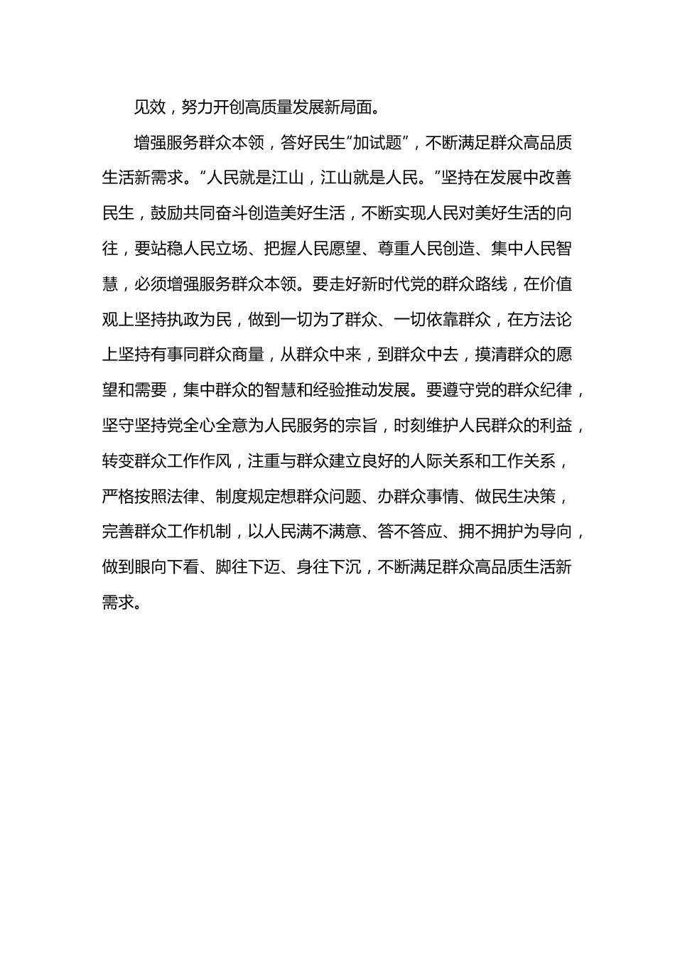 练就堪当复兴重任的本领.docx_第3页