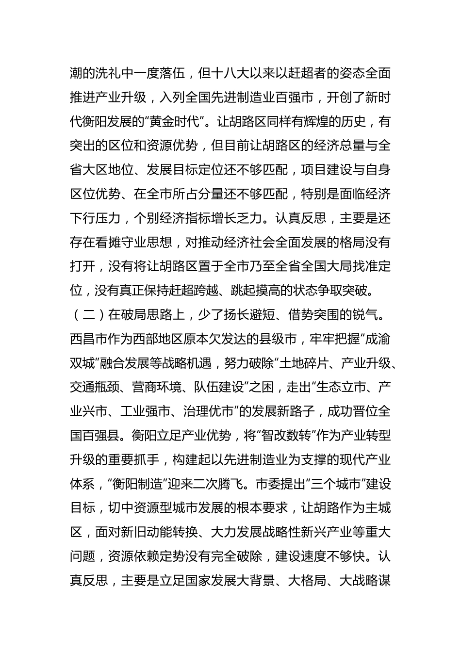 强化晋位争先意识剖析材料.docx_第2页