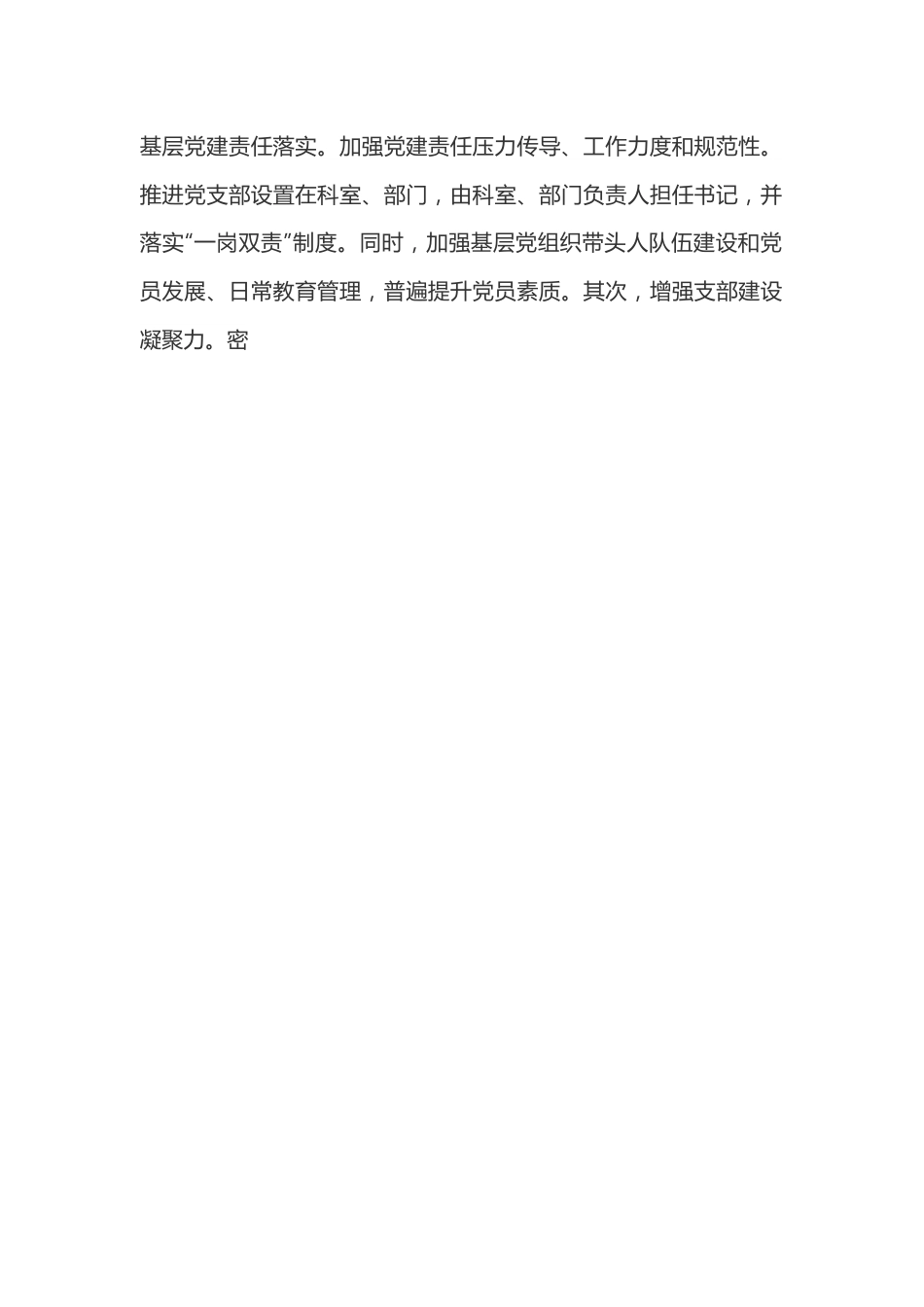 强化党建工作在现代医院管理制度建设中的落实机制.docx_第2页