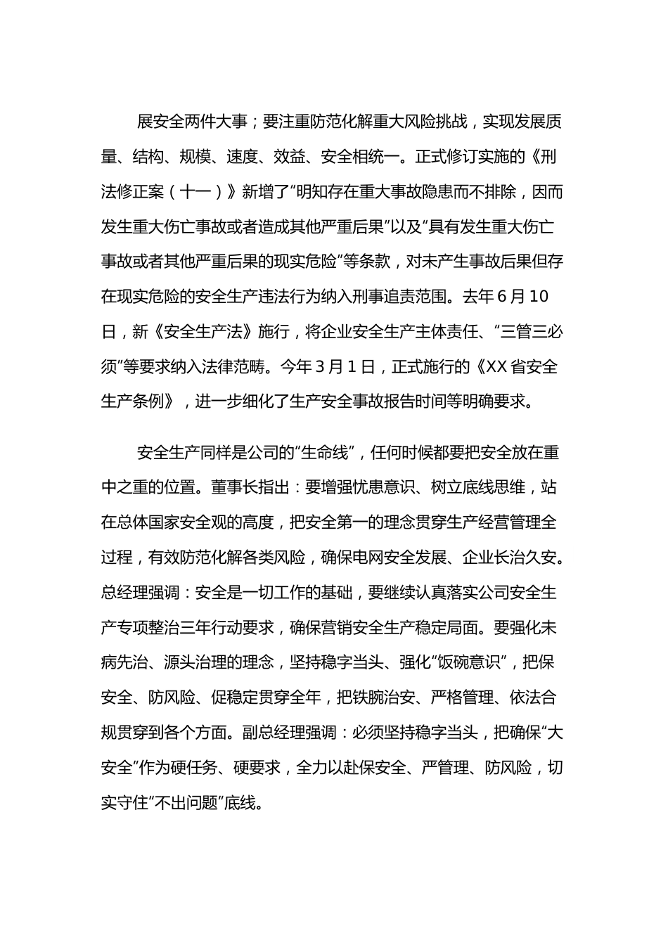 聚焦党建统领，建设平安企业.docx_第3页