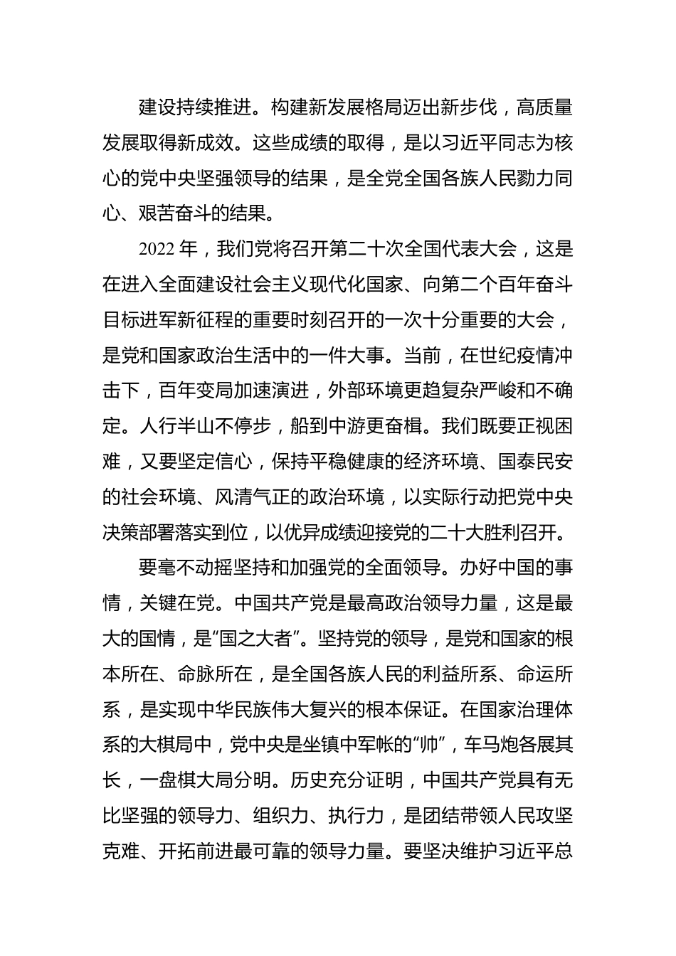 埋头苦干砥砺前行以优异成绩迎接党的二十大胜利召开.docx_第3页