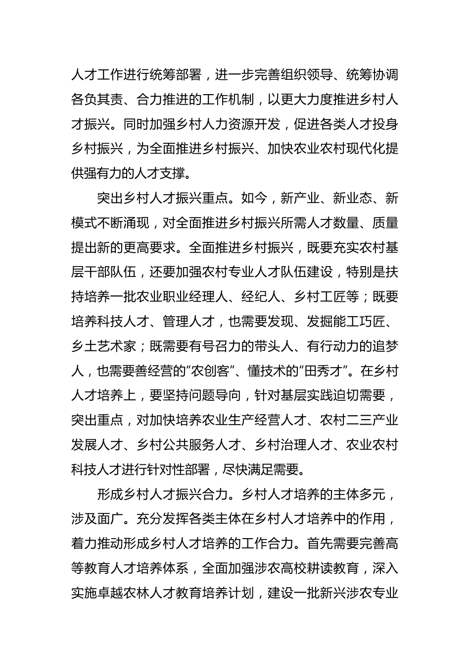 网评：人才振兴，让全面推进乡村振兴更有底气.docx_第3页