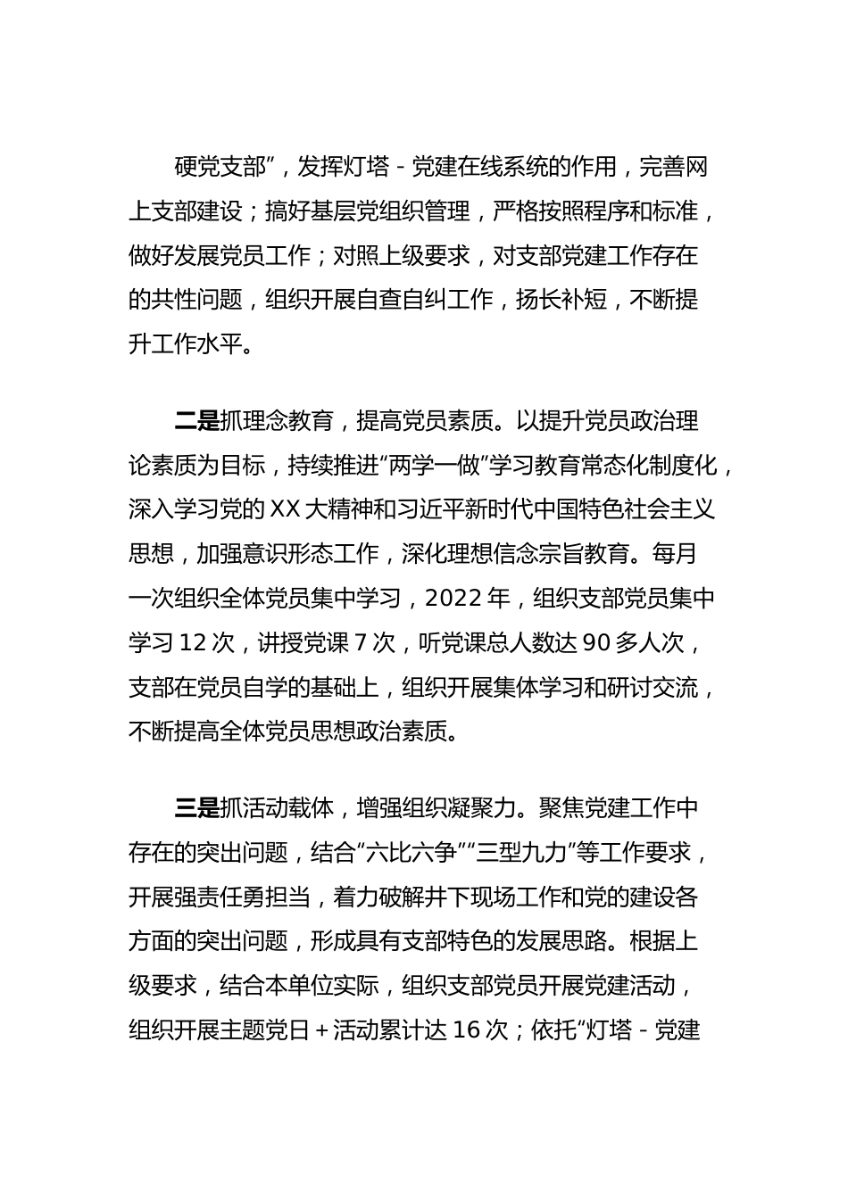 基层党建突破项目：抓实三项措施，树立党员形象.docx_第3页