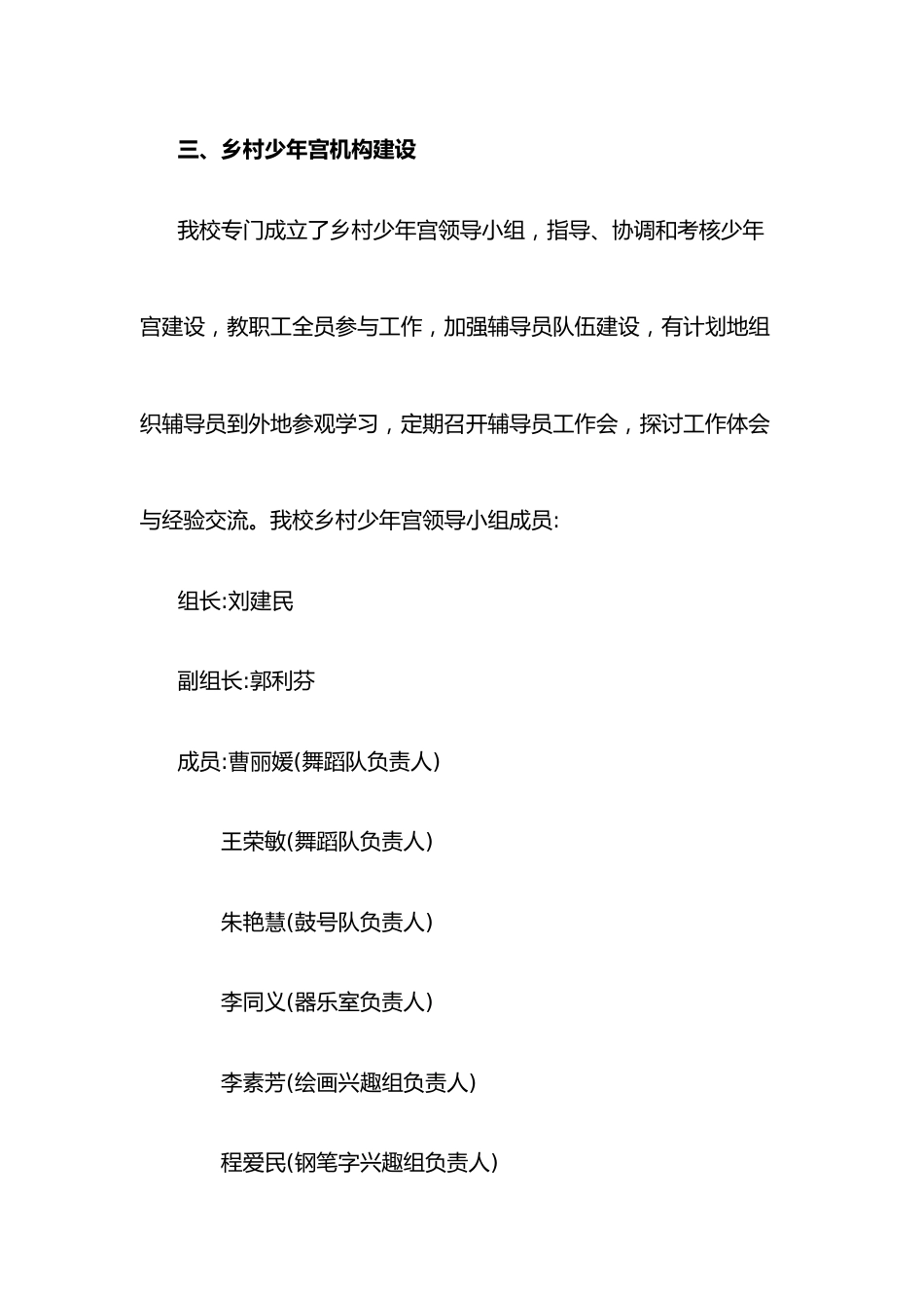 插上梦想的翅膀，让艺术展翅飞翔固城乡第一中心小学乡村少年官建设情况.docx_第3页