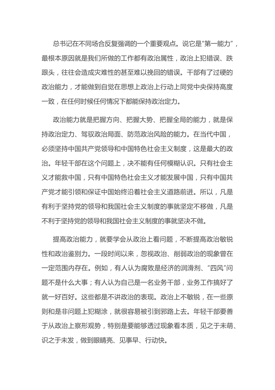 年轻干部专题讲稿：在解决实际问题中促进年轻干部茁壮成长.docx_第2页