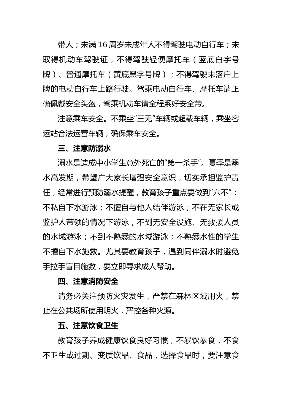 学校2023年“泼水节”安全告家长书.docx_第3页