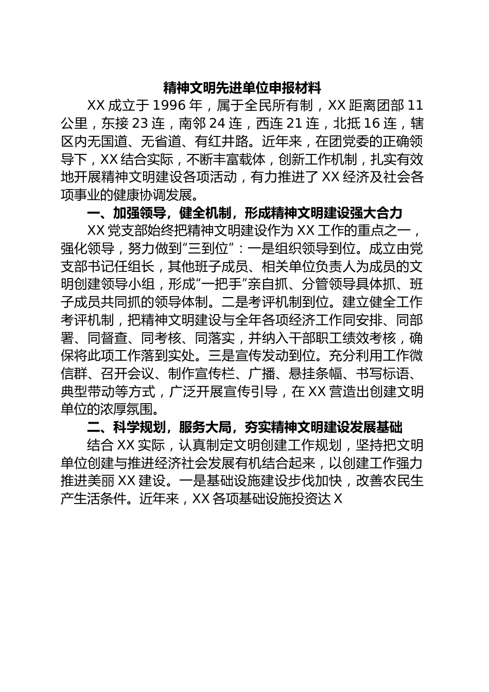 精神文明先进单位申报材料.docx_第1页