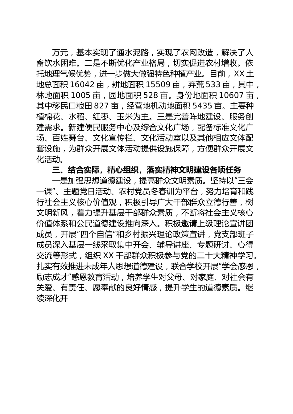 精神文明先进单位申报材料.docx_第2页