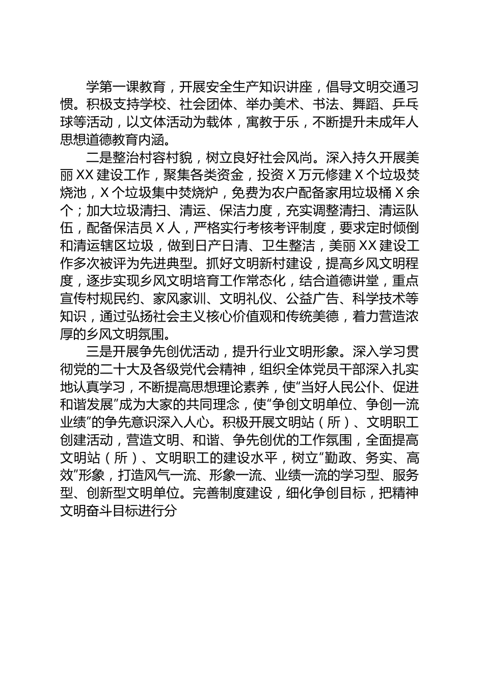 精神文明先进单位申报材料.docx_第3页