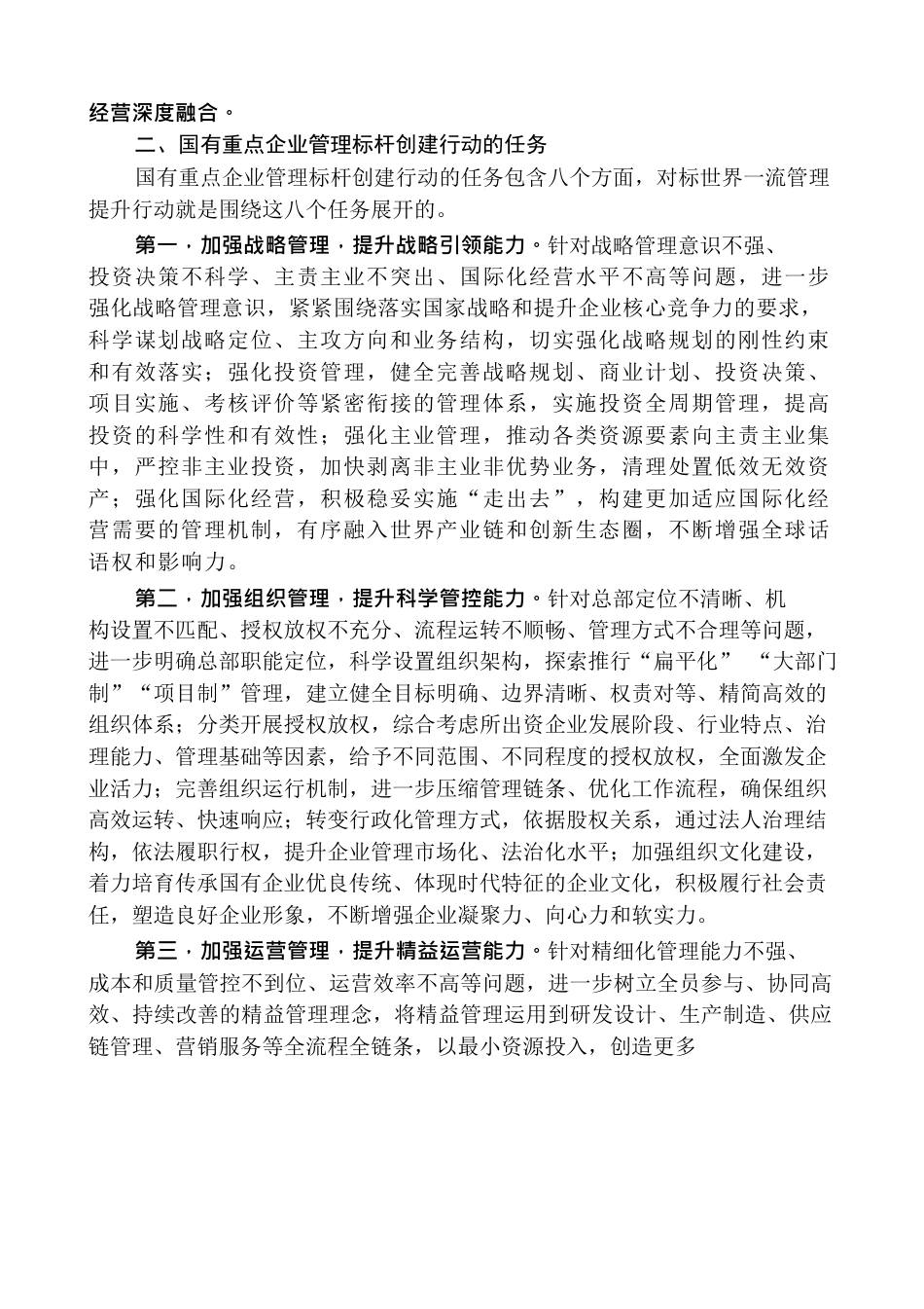 孙永波：加快培育具有全球竞争力的世界一流企业.docx_第3页