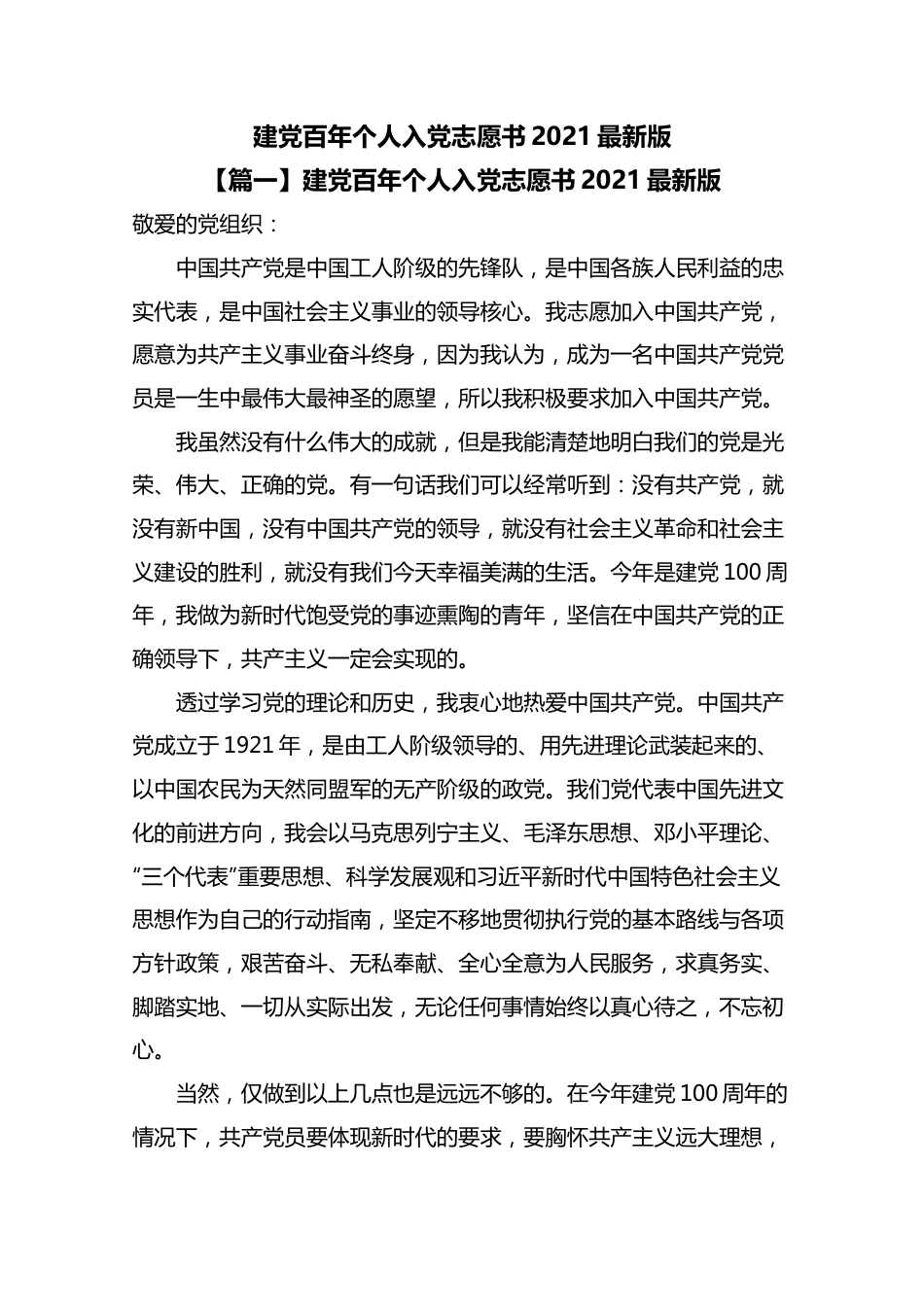 建党百年个人入党志愿书2021最新版.docx_第1页