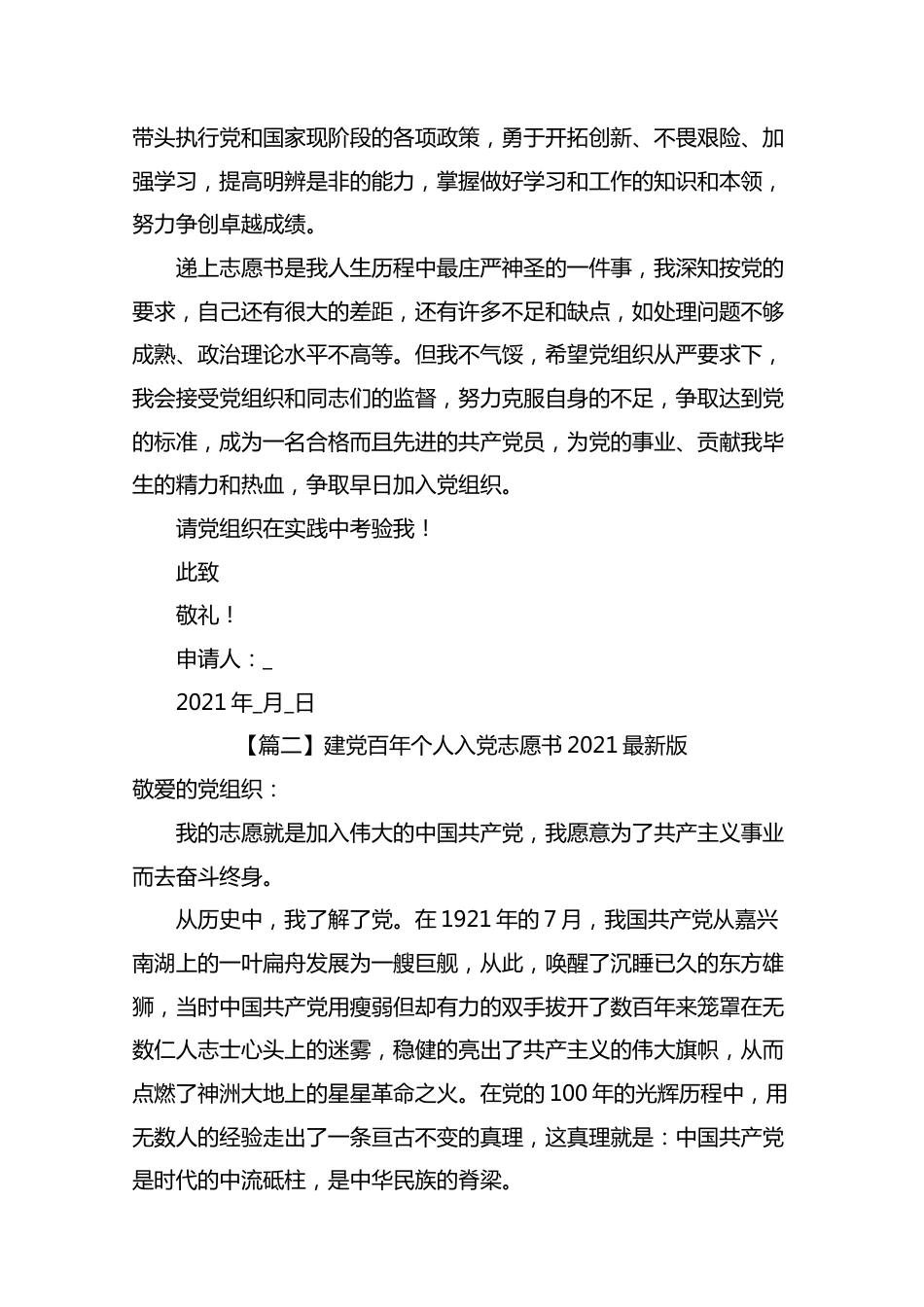 建党百年个人入党志愿书2021最新版.docx_第2页