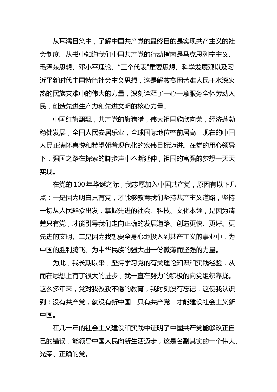 建党百年个人入党志愿书2021最新版.docx_第3页