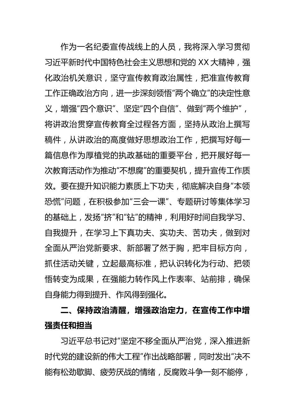 牢记“三个务必”践行使命担当.docx_第2页