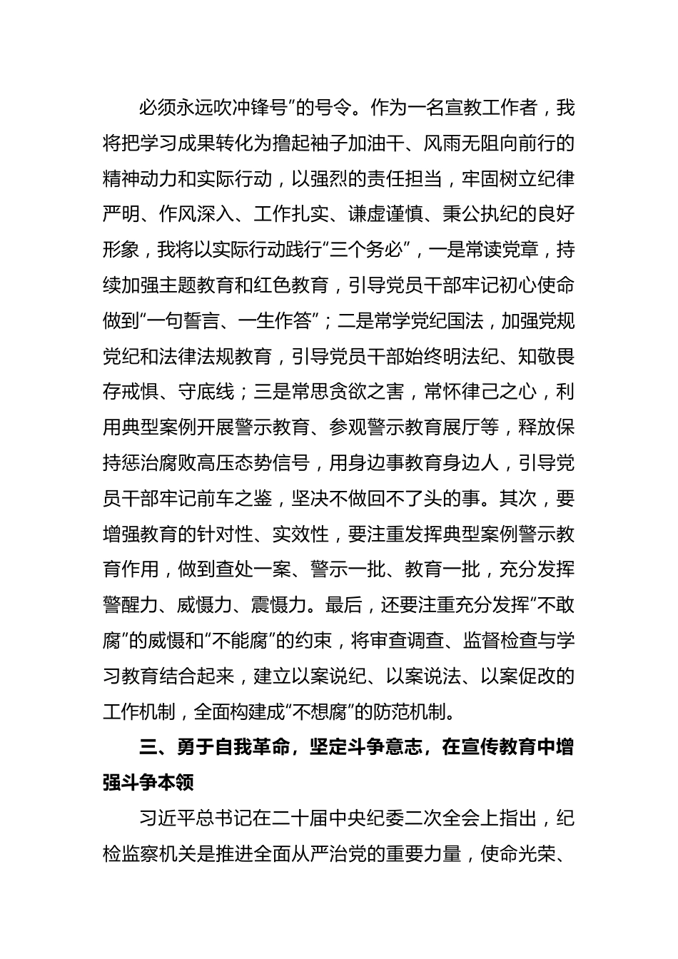 牢记“三个务必”践行使命担当.docx_第3页