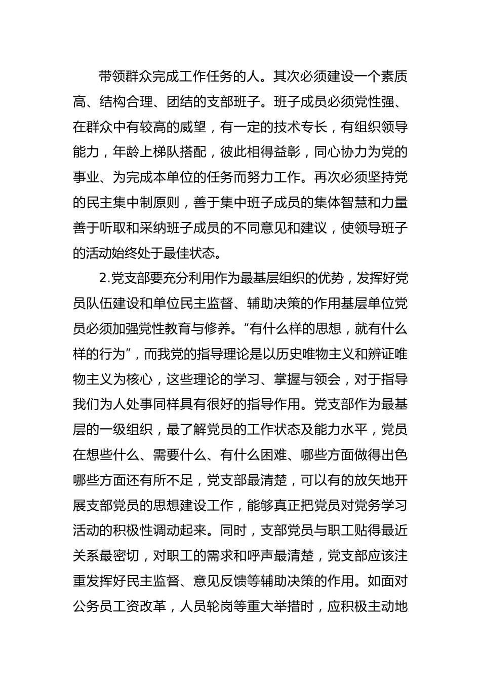 浅谈如何发挥党支部作用.docx_第3页