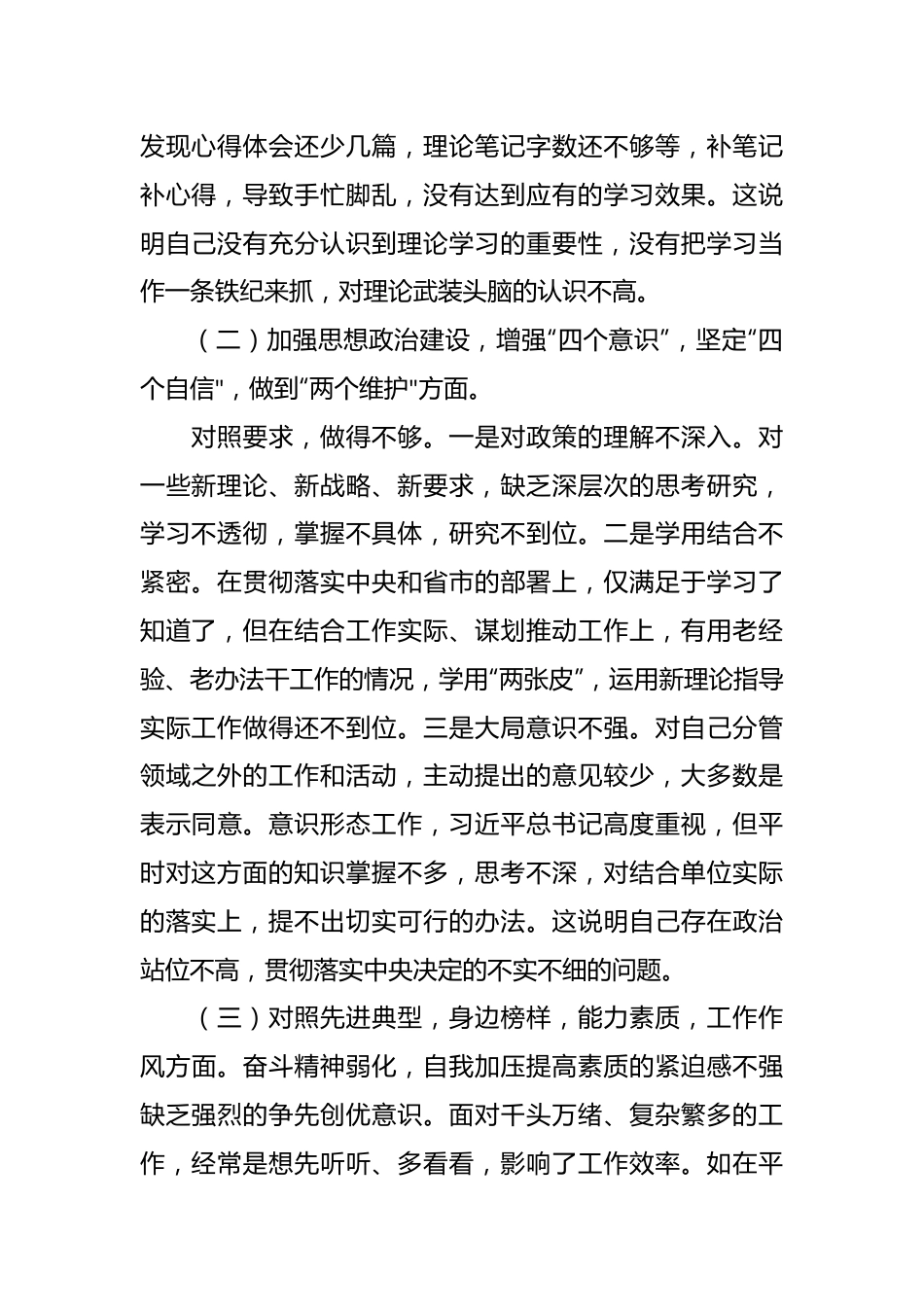 文化和旅游局常务副局长党性检视剖析材料汇报.docx_第3页