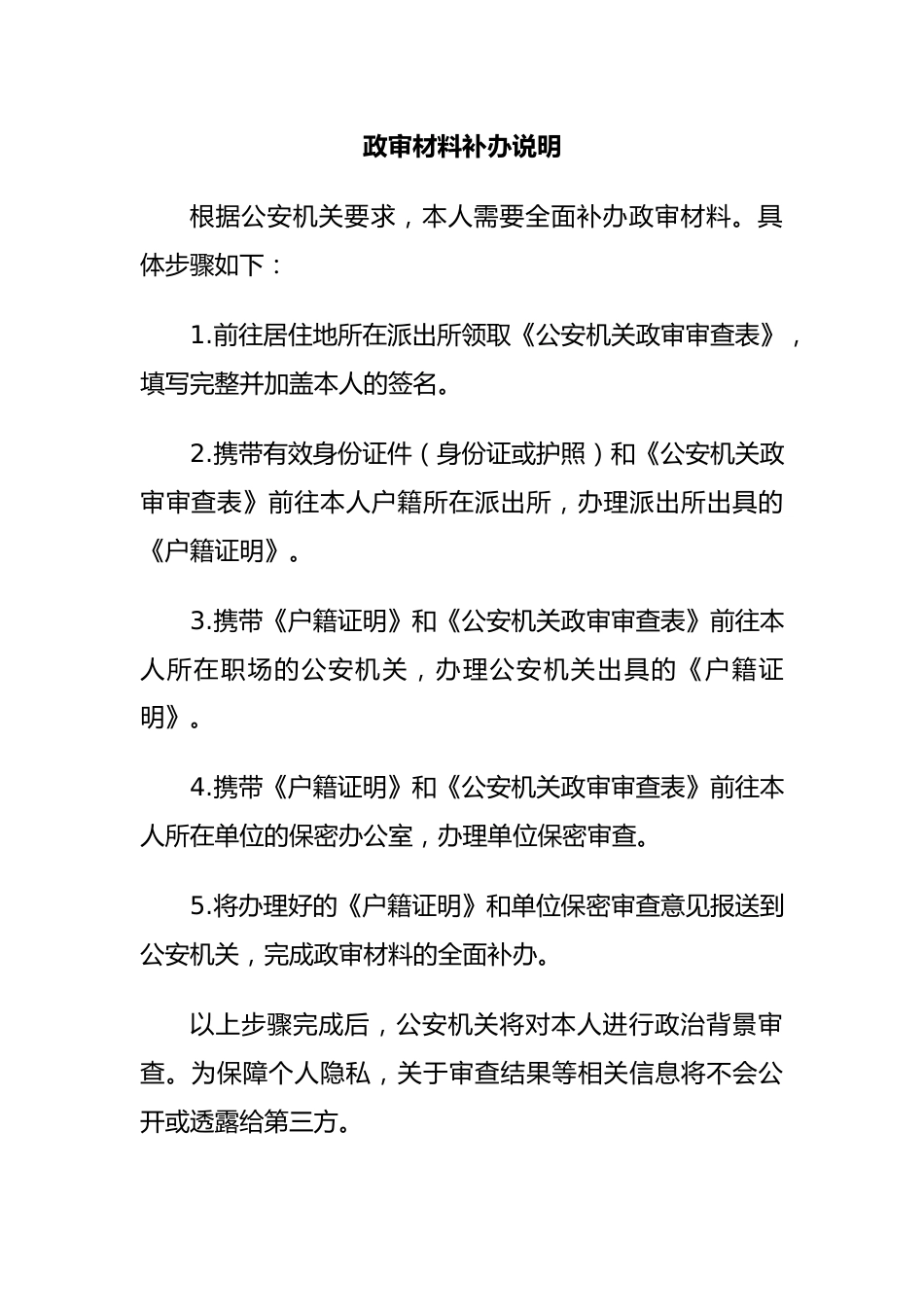 政审材料补办说明.docx_第1页