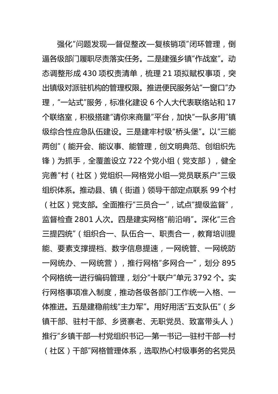 探索“三个五”模式推进党建引领乡村治理成效显.docx_第3页