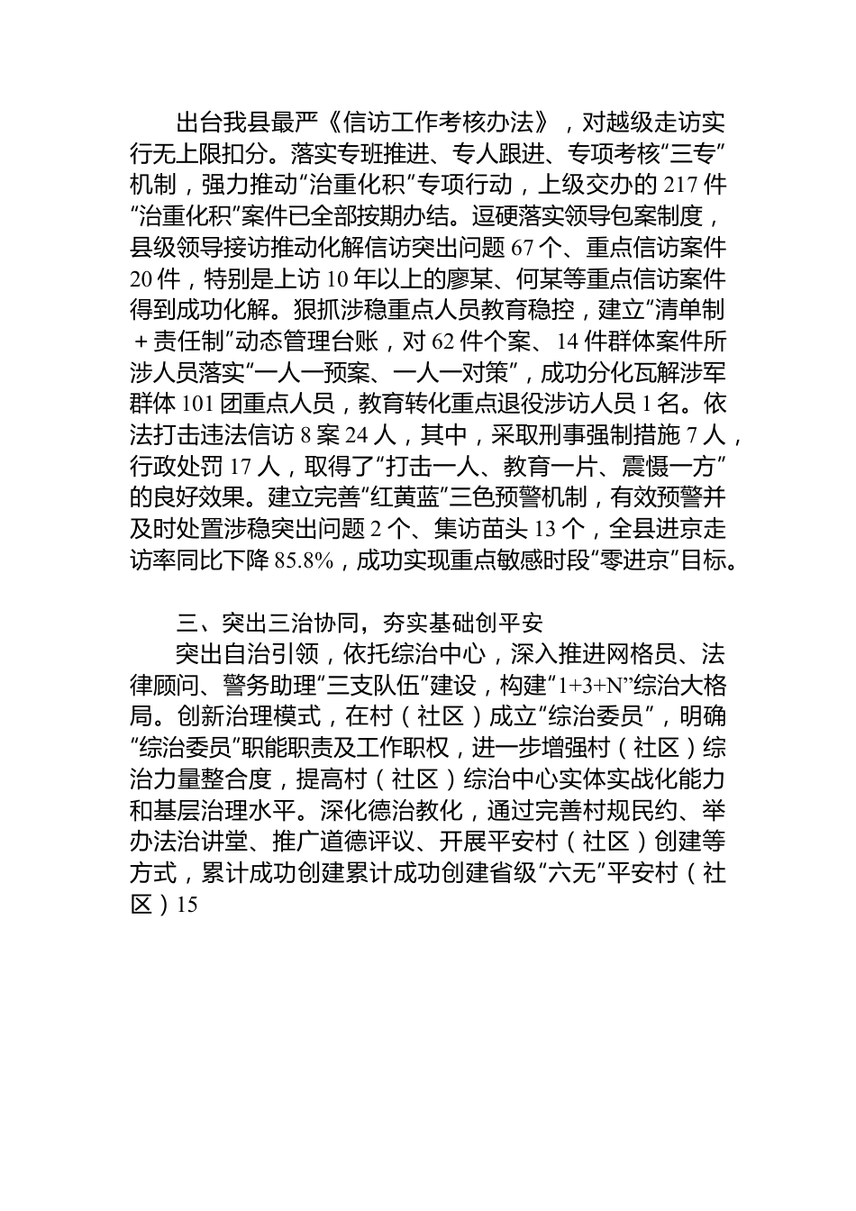 平安建设申报先进集体材料.docx_第2页