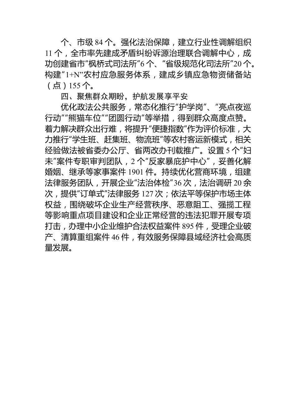 平安建设申报先进集体材料.docx_第3页