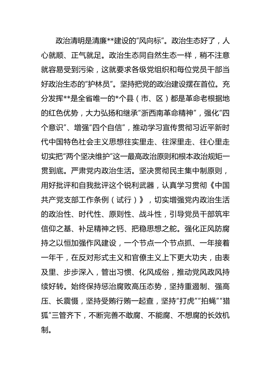 汇报材料：努力打造海晏河清的清廉.docx_第2页