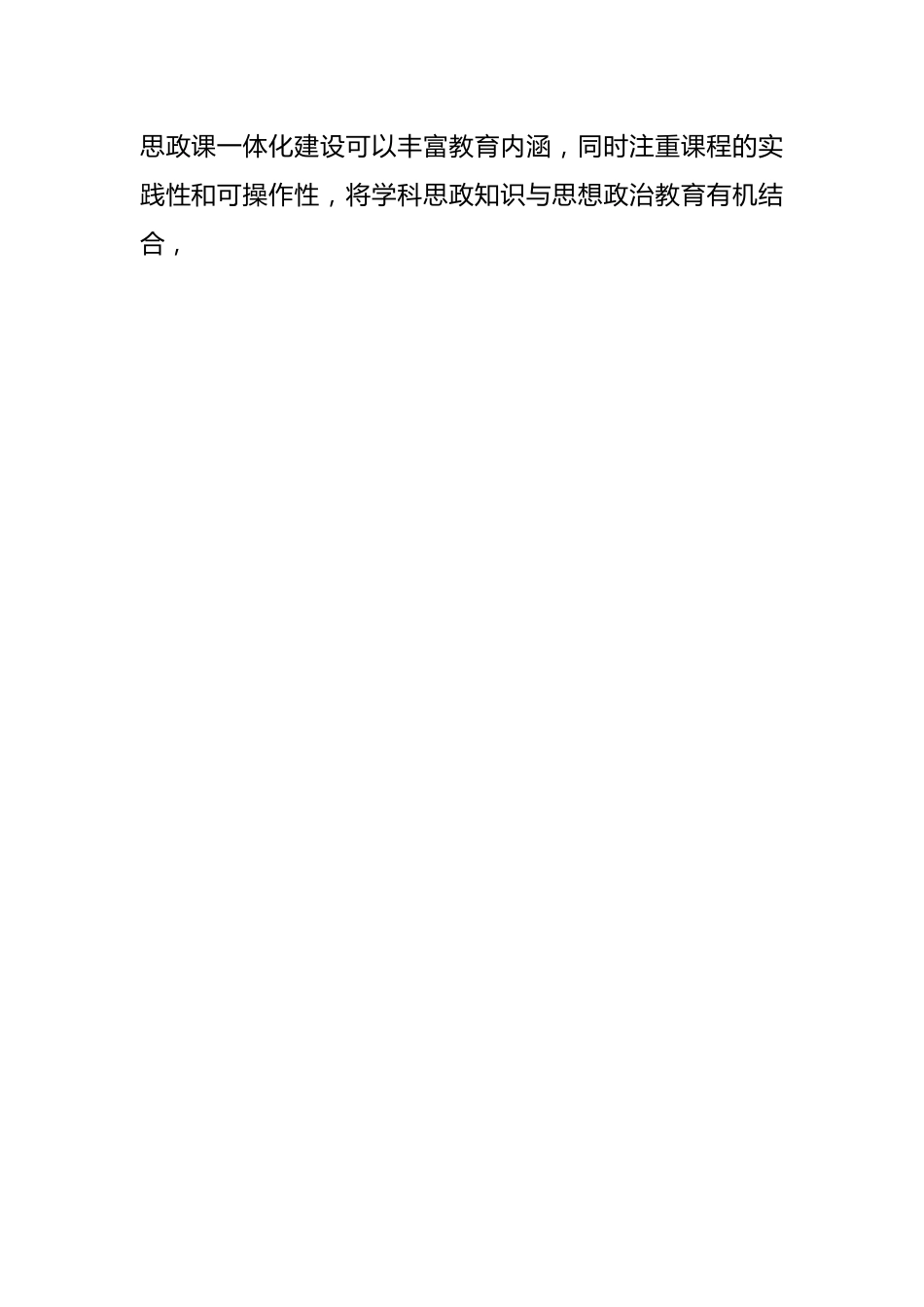 关于思政课一体化就建设的分析建议.docx_第2页