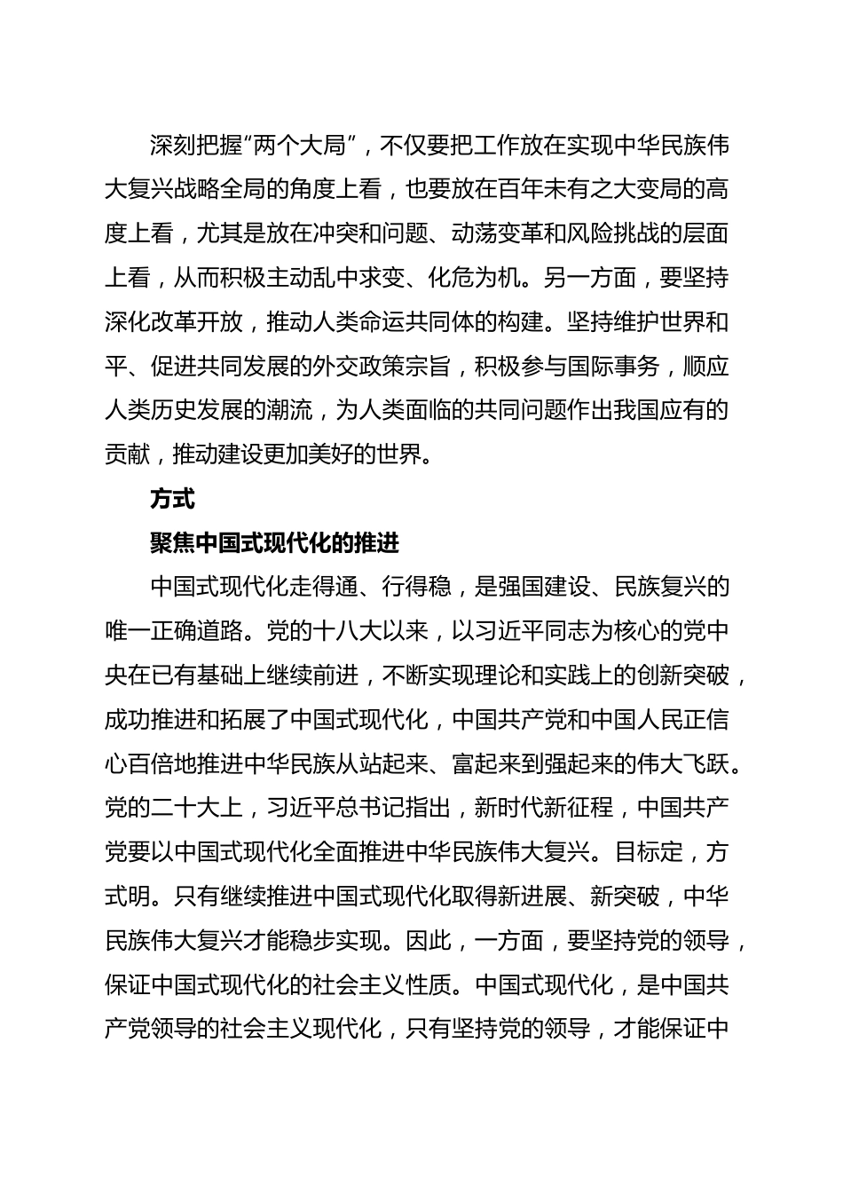 准确把握“五个善于”的内在要义.docx_第3页