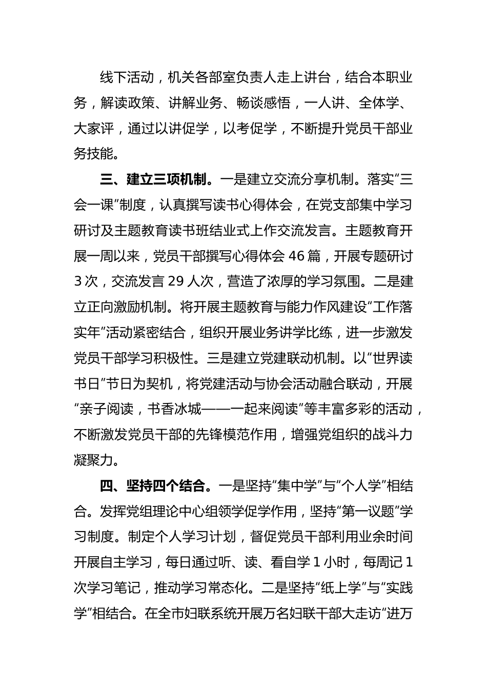 市妇联2023深入开展学习贯彻习近平新时代中国特色社会主义思想主题教育情况汇报.docx_第2页