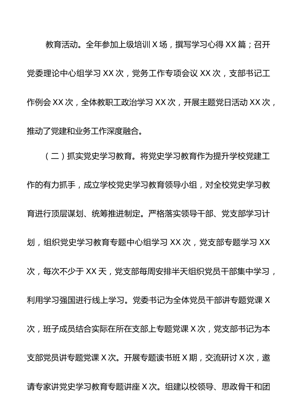 高校2022年党建工作总结.docx_第3页