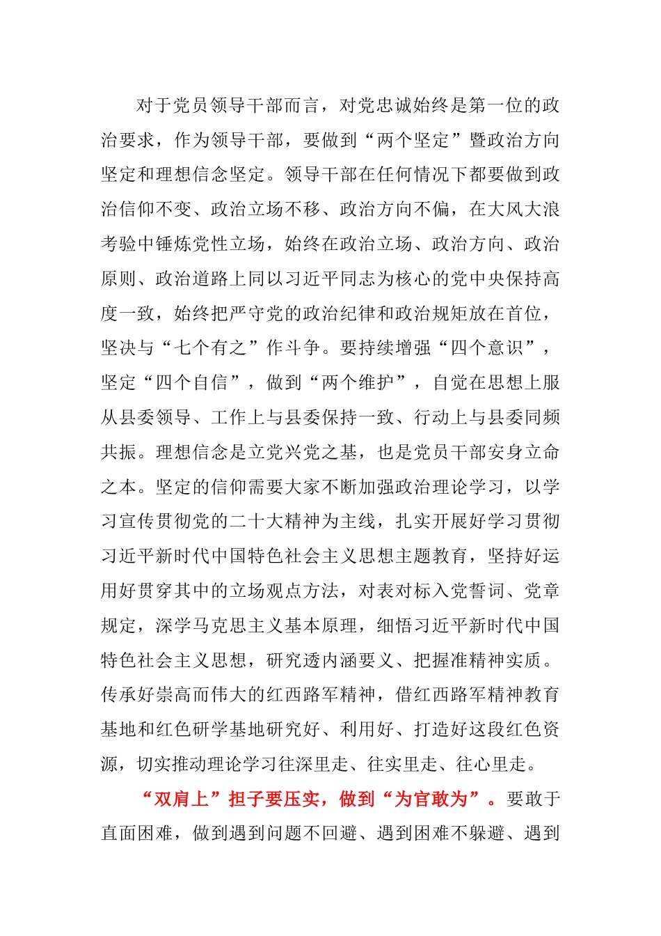 【领导讲话】新任职干部和晋升职级干部集体谈话会讲话.docx_第2页