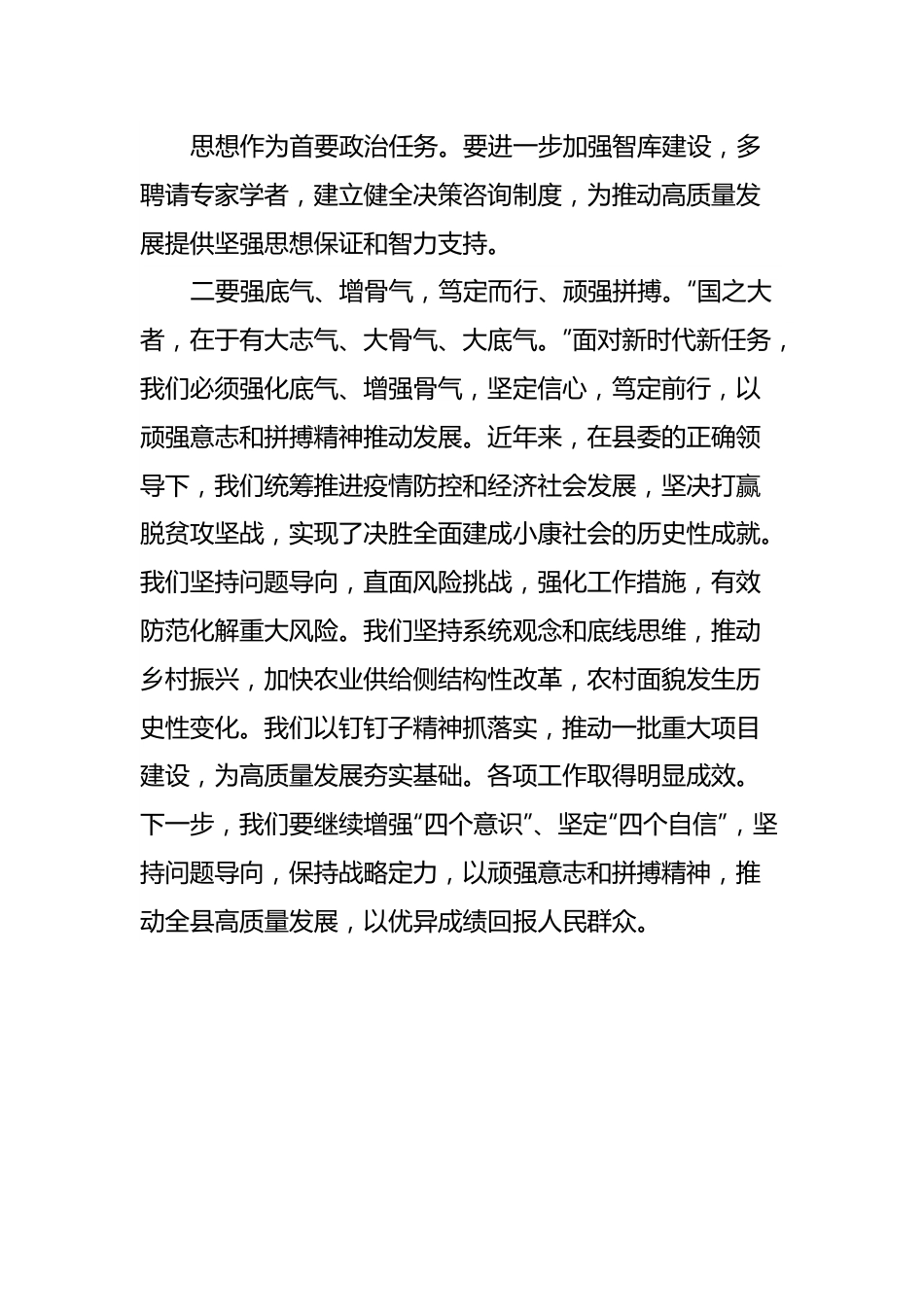 领导干部2023年度主题教育专题读书班研讨发言提纲6.docx_第2页