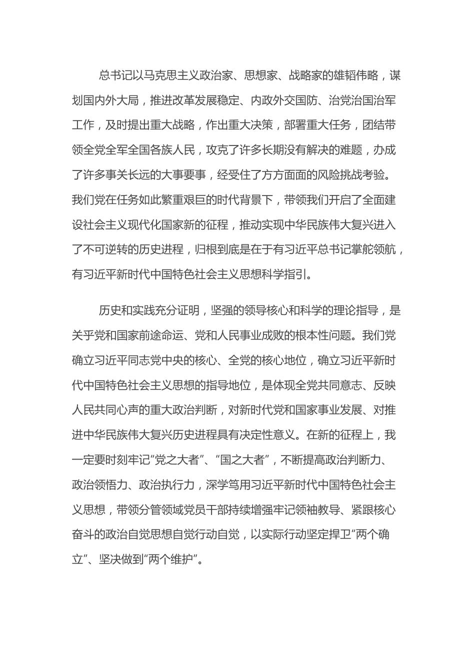 办公室主任学习总书记在省部级主要领导干部研讨班上发表的重要讲话精神的心得体会.docx_第2页