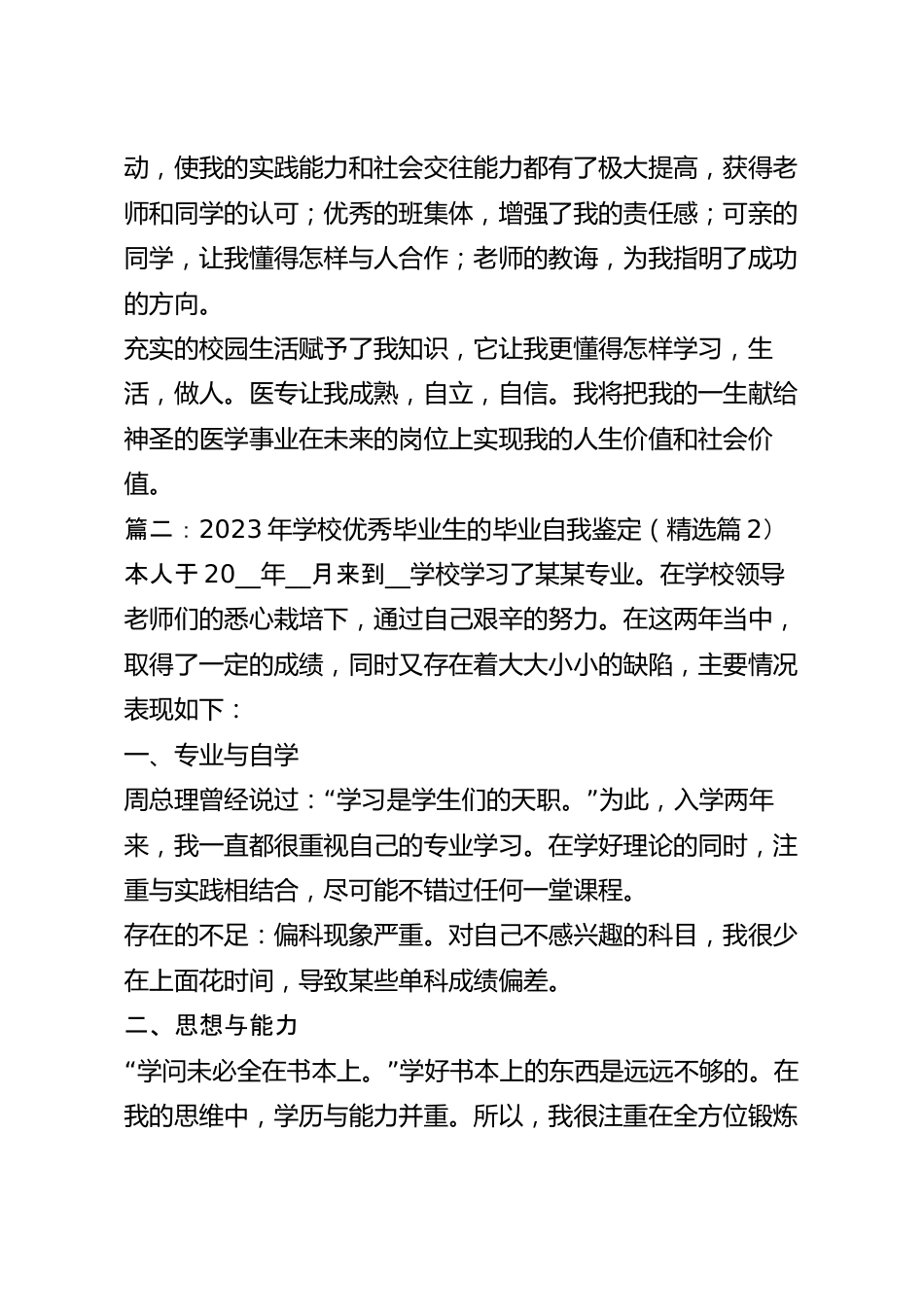 2023年学校优秀毕业生的毕业自我鉴定7篇.docx_第3页