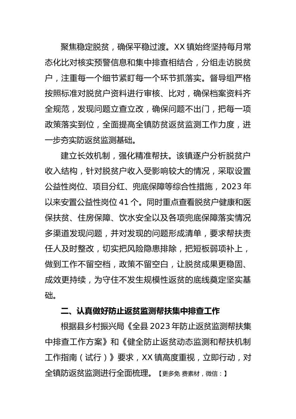 2023年在某镇扶贫办上半年工作总结.docx_第2页