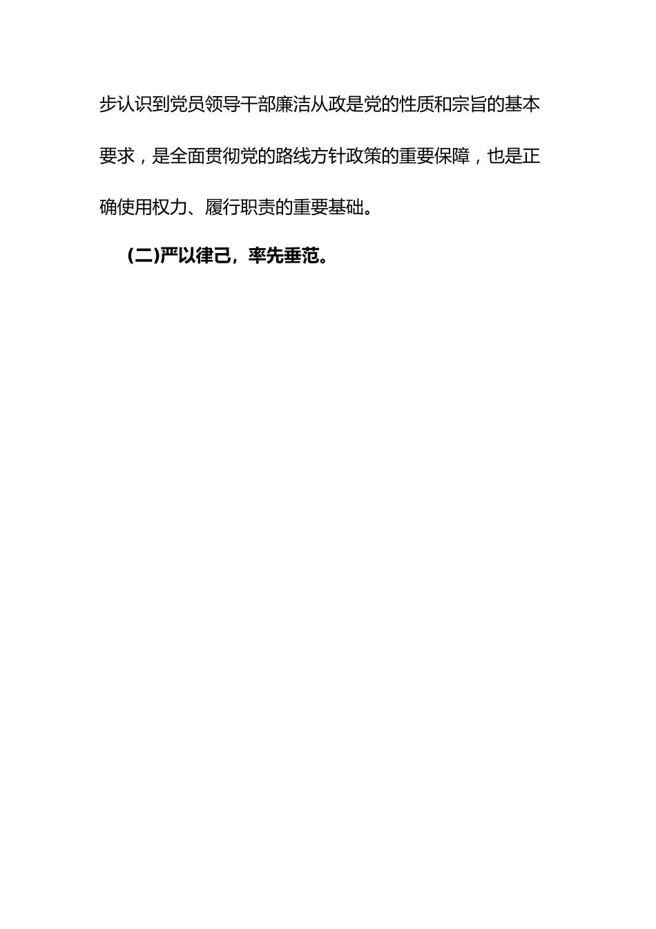 2023年上半年领导班子成员“一岗双责”落实情况报告.docx_第2页