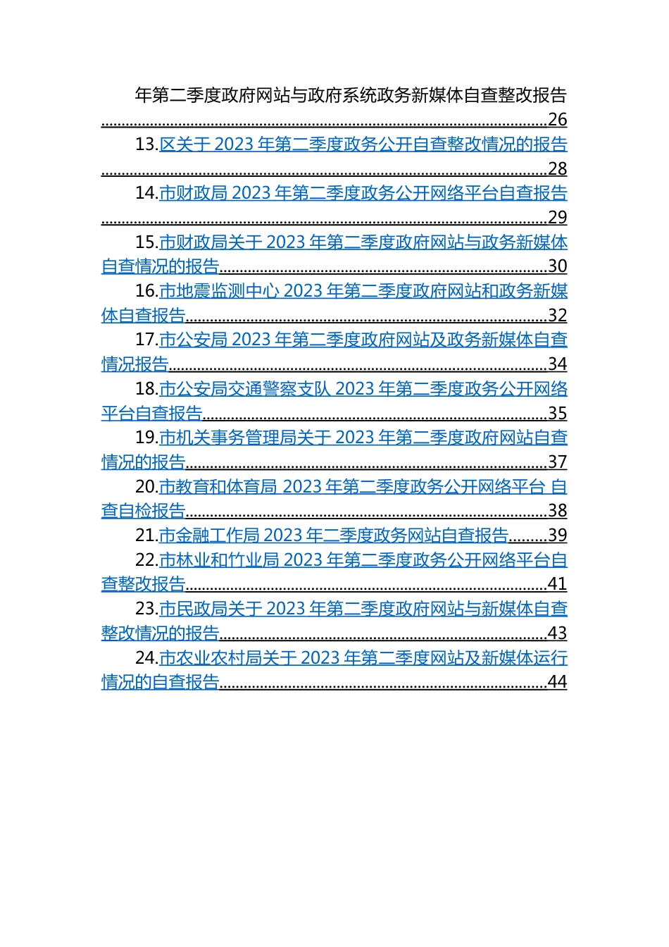 2023年二季度自查整改情况报告：2023年二季度自查整改情况的报告汇编（33篇）.docx_第2页