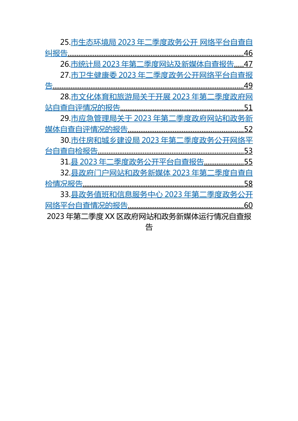 2023年二季度自查整改情况报告：2023年二季度自查整改情况的报告汇编（33篇）.docx_第3页