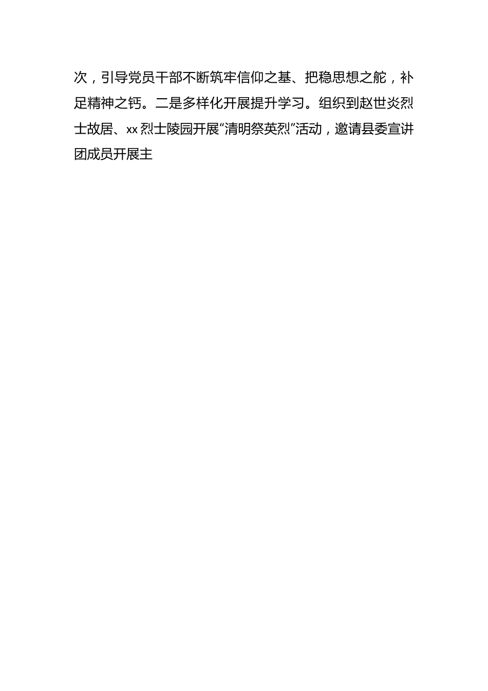 2023年政府办公室机关党支部上半年工作总结以及支委会检视问题情况汇报.docx_第2页